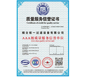 質量服務榮譽證書